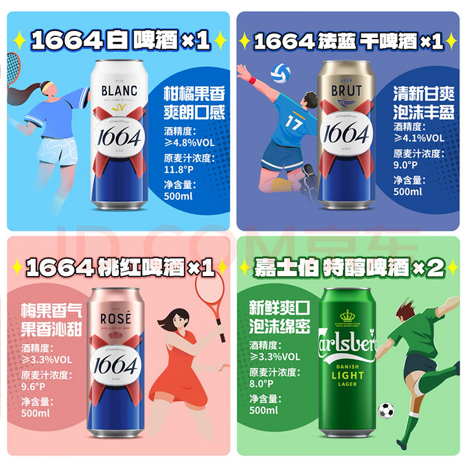 1664凯旋啤酒