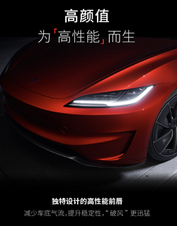 国内卷保姆？国际卷赛车？特斯拉Model 3高性能版正式交付！