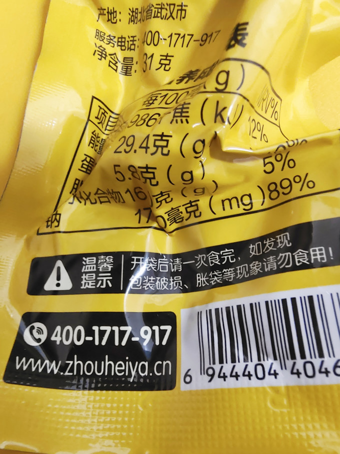 周黑鸭其他休闲零食