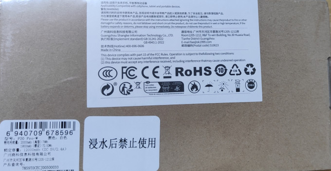 台电移动电源