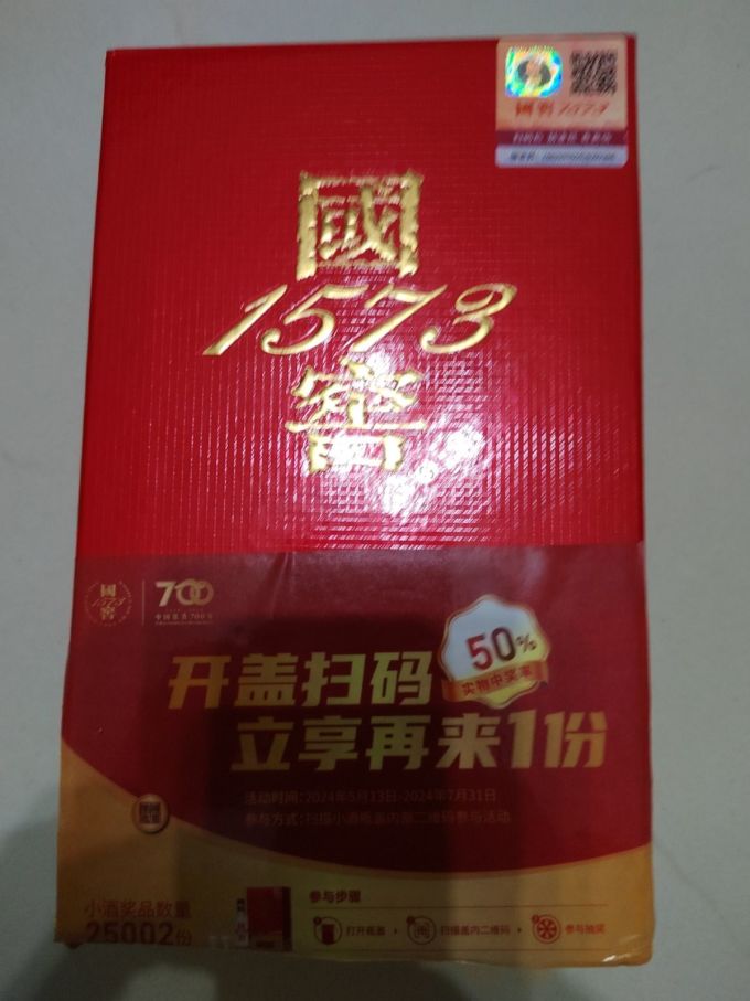泸州老窖白酒