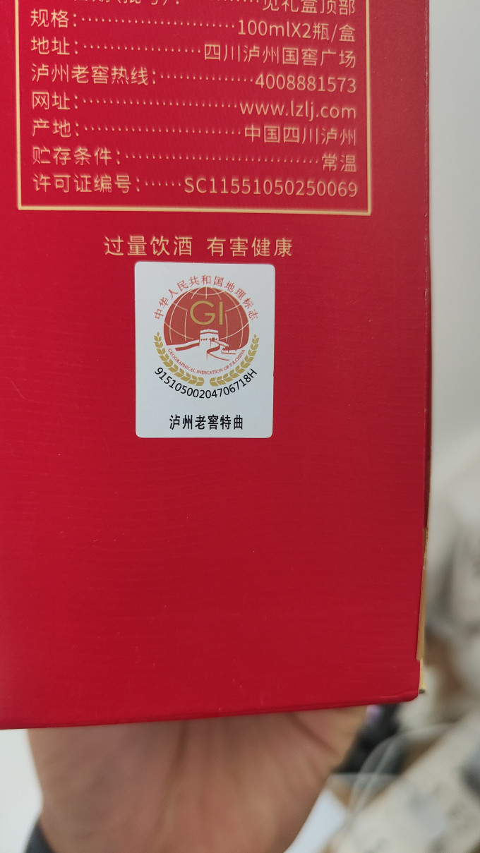 泸州老窖白酒
