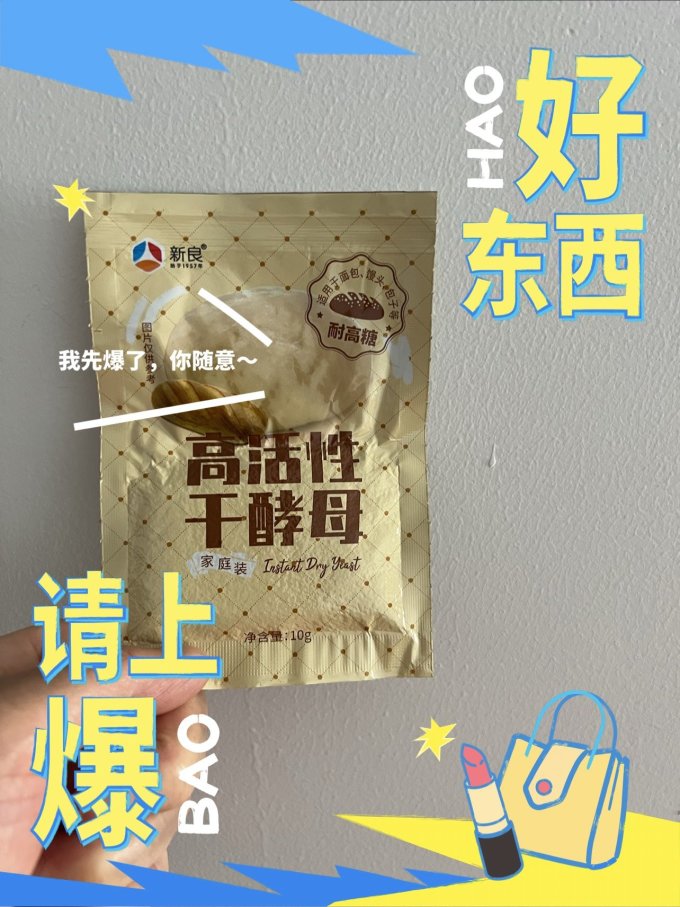 新良发酵菌