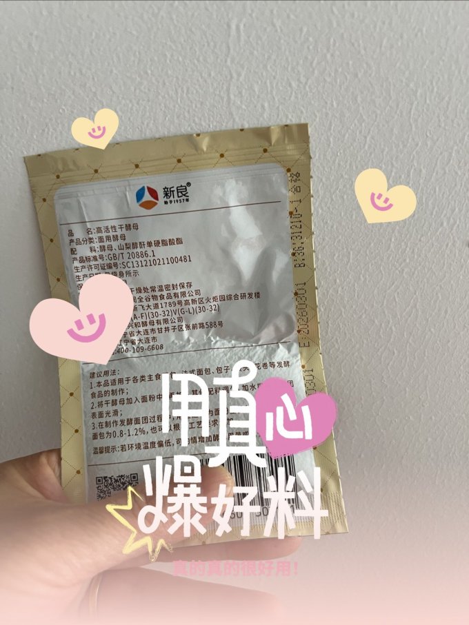 新良发酵菌