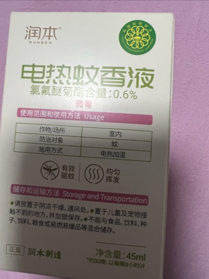 润本宝宝驱蚊