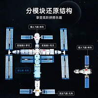 探秘太空！中国航天空间站积木大揭秘