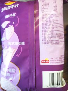 原切香芋片