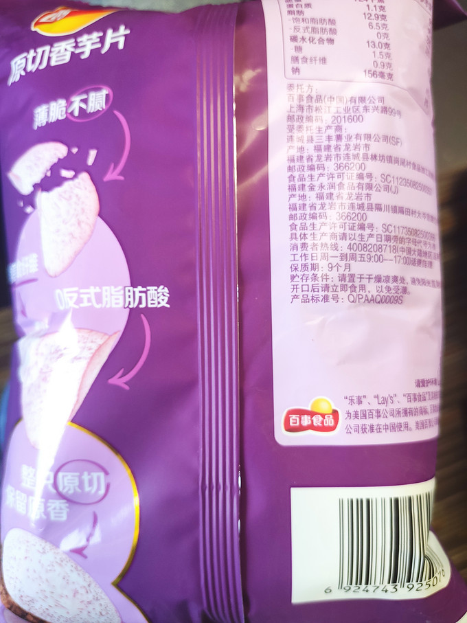 乐事膨化食品