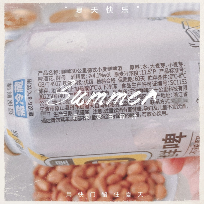 鲜啤30公里啤酒