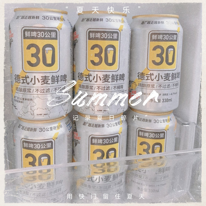 鲜啤30公里啤酒