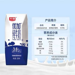 光明 优加纯牛奶200ml*24盒钻石装3.6g原生乳蛋白营养早餐家庭分享装