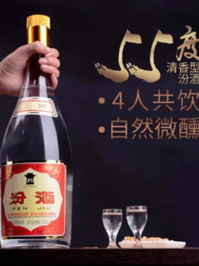 汾酒白酒