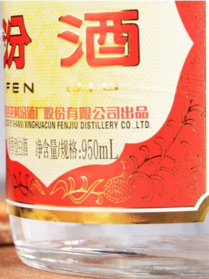 汾酒白酒