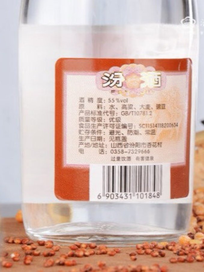 汾酒白酒