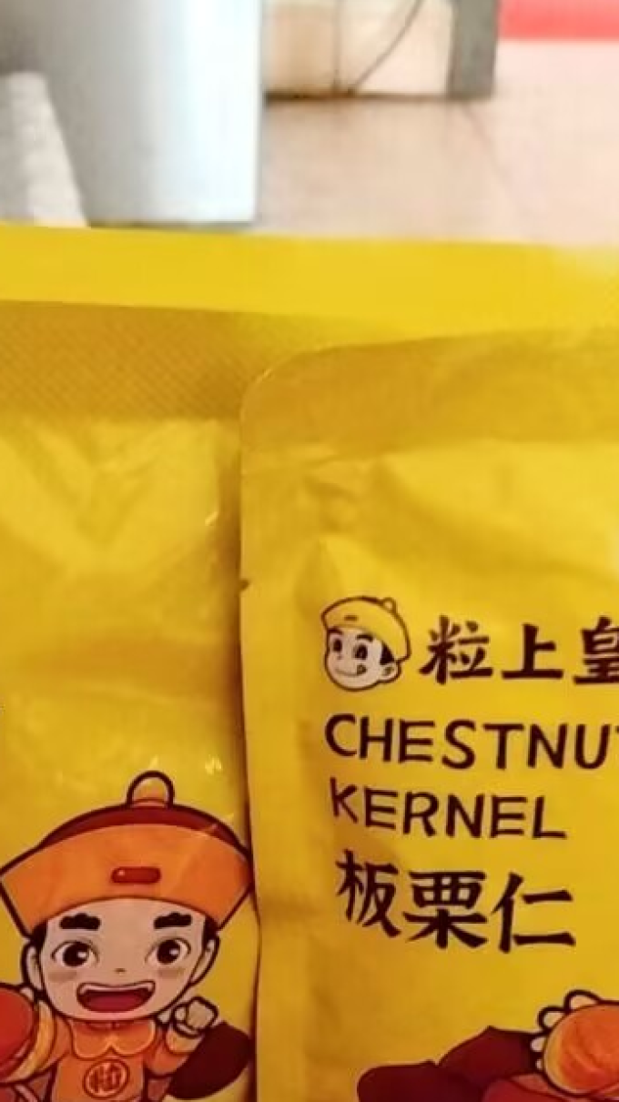 粒上皇坚果炒货