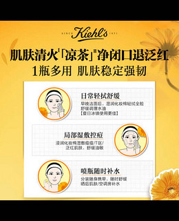 科颜氏（Kiehl's）金盏花爽肤水250ml 