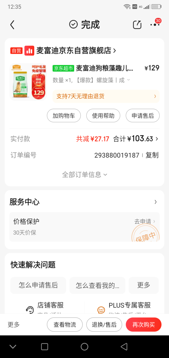 藻趣儿狗狗干粮