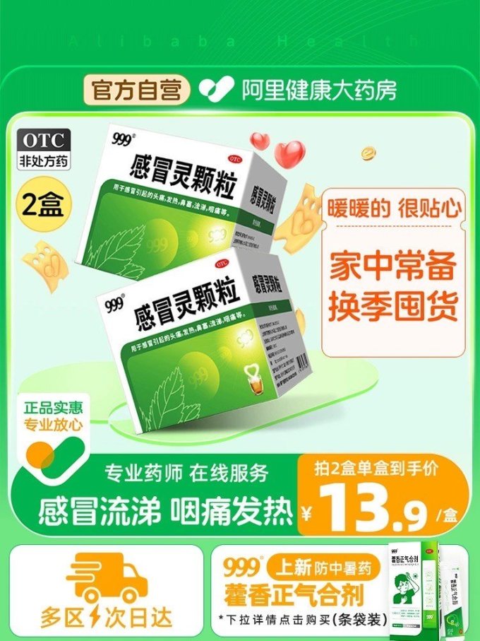 三九生活杂货