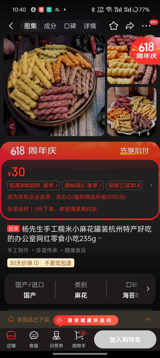 饼干糕点