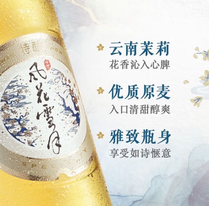 风花雪月工业啤酒