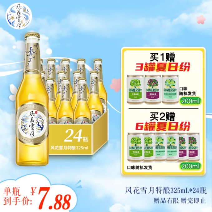 风花雪月工业啤酒