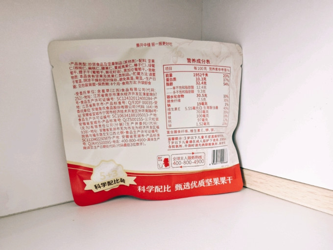 三只松鼠坚果炒货