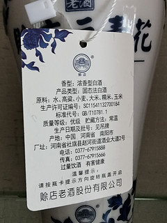 喜旧厌新摆柜白酒之元青花