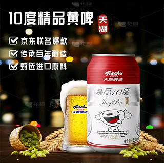 天湖啤酒精品：黄啤经典，佳节礼选