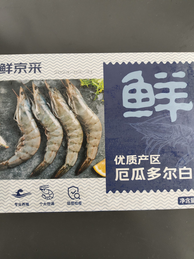 鲜京采虾类
