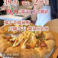 达美乐金沙咸蛋黄披萨