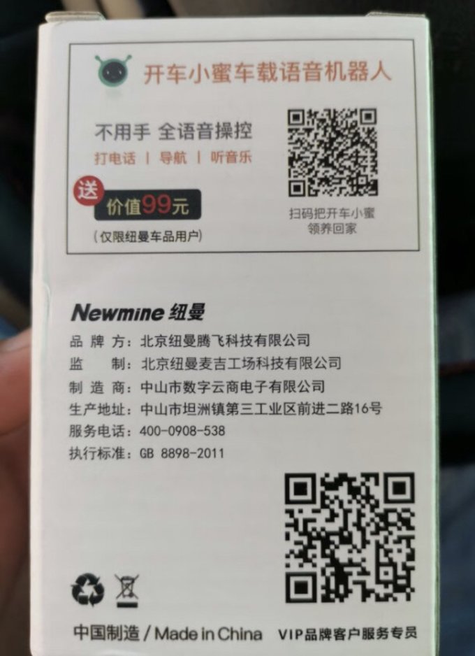 纽曼车载蓝牙