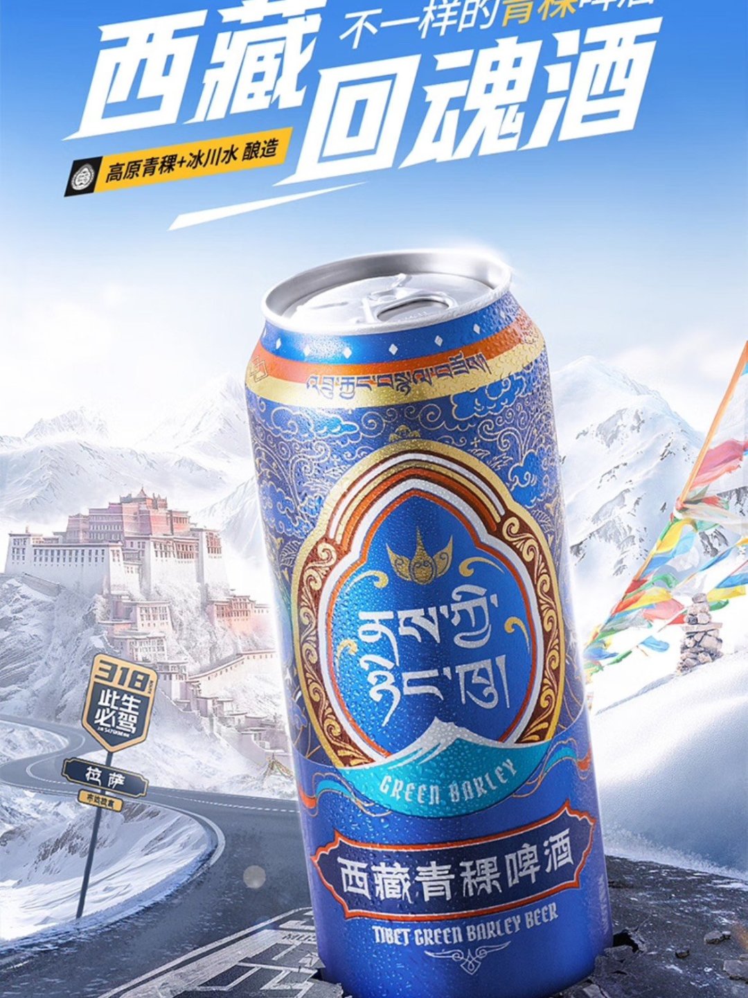 西藏青稞啤酒