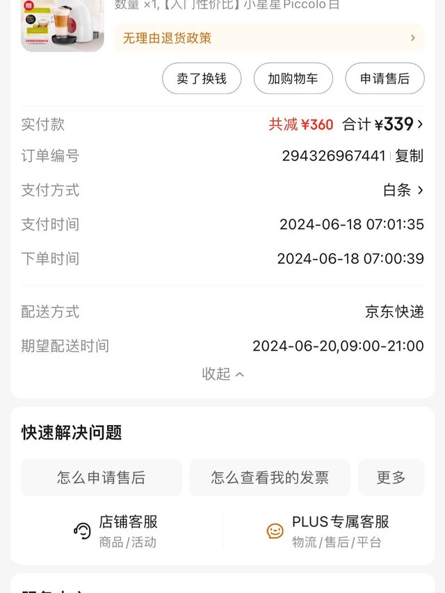 感谢张大妈，终于入手了咖啡机