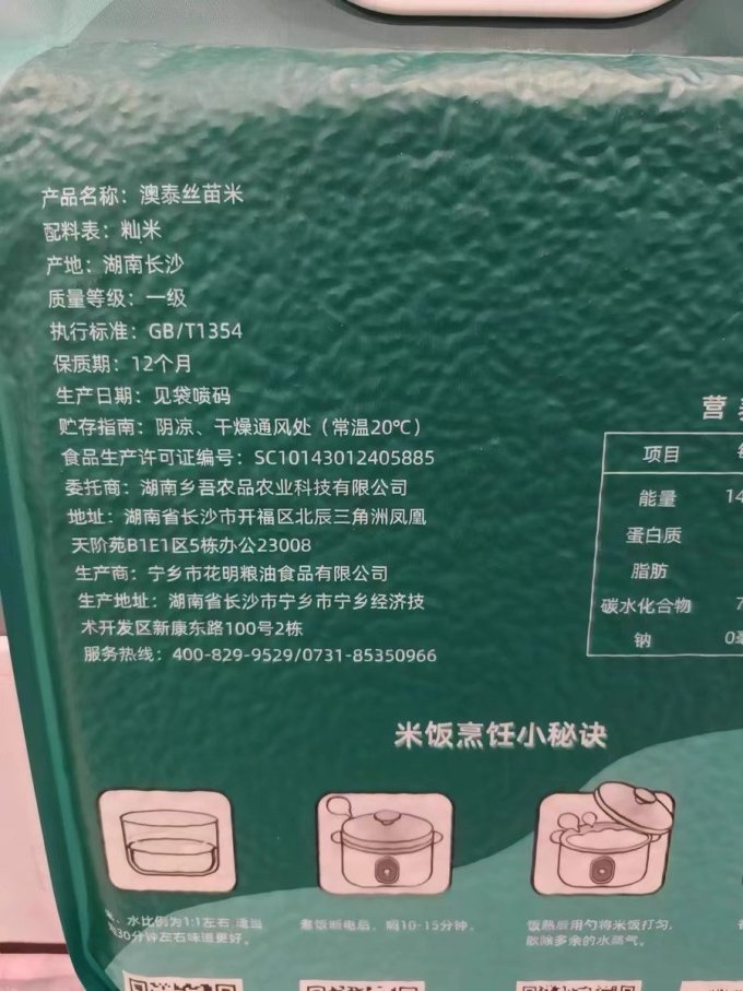 乡吾农品大米
