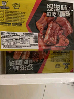 周黑鸭：看球夜宵的最佳拍档，好吃到上火也值！