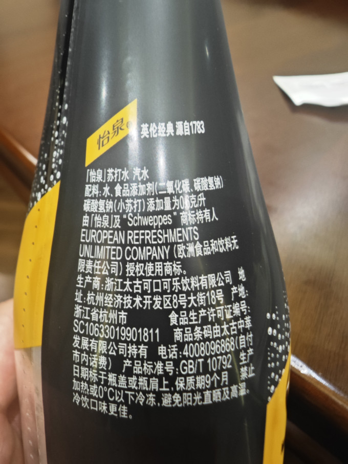 怡泉起泡饮用水