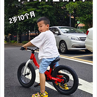 618买的不踩雷单品让孩子半小时学会骑单车