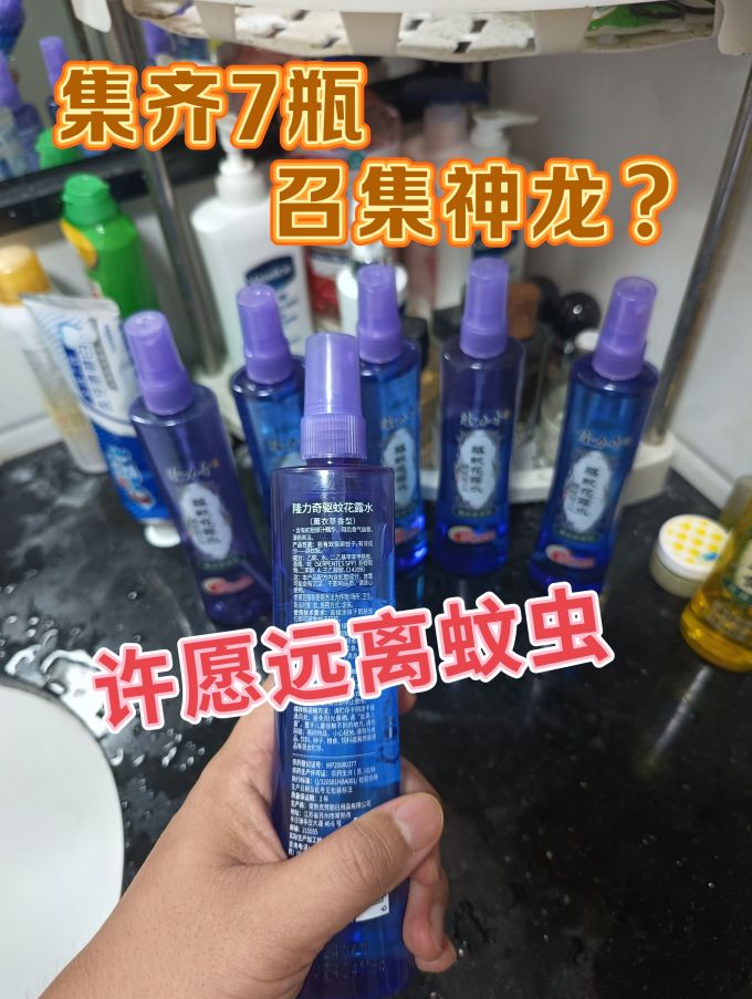 隆力奇驱蚊花露水