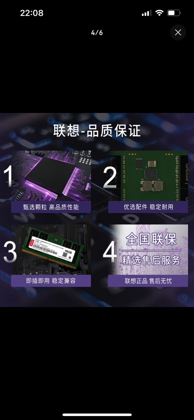 联想内存