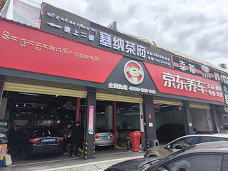 618特惠的西藏京东门店保养