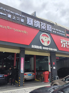 西藏竟然也有京东养车保养店