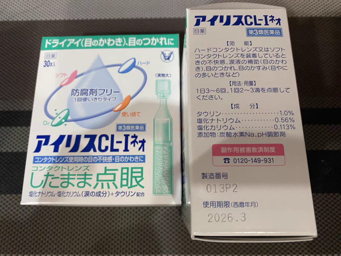 大正制药眼药水