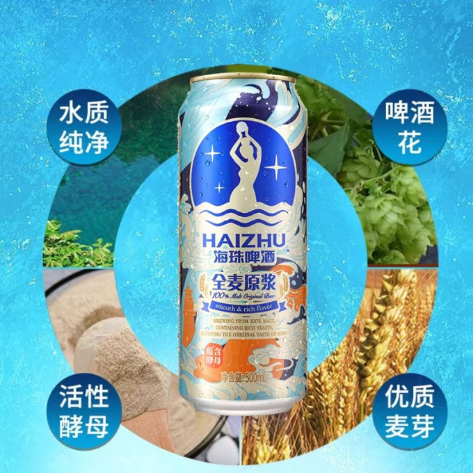 海珠啤酒工业啤酒