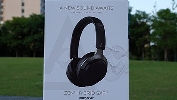 创新 Creative Zen Hybrid SXFI 头戴蓝牙耳机实测：钕磁动圈值得点赞