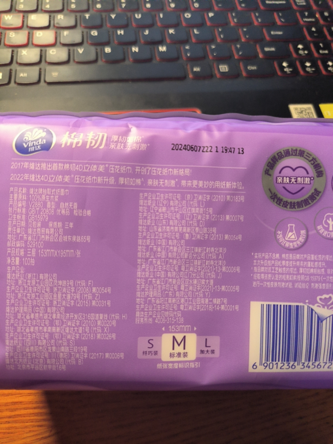 维达抽纸