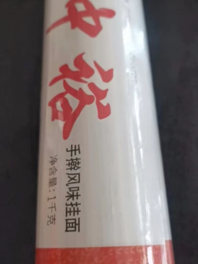 中裕 ZHONGYU 面条 ，真香