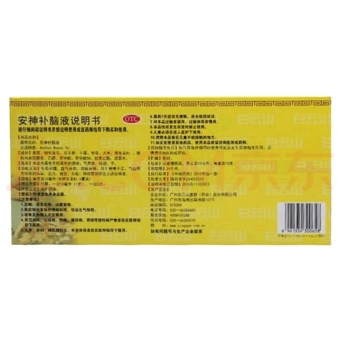 白云山补益类用药