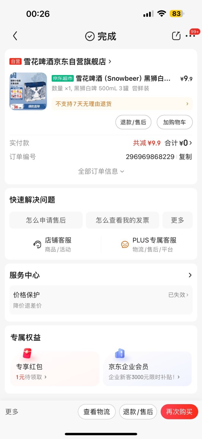 雪花工业啤酒