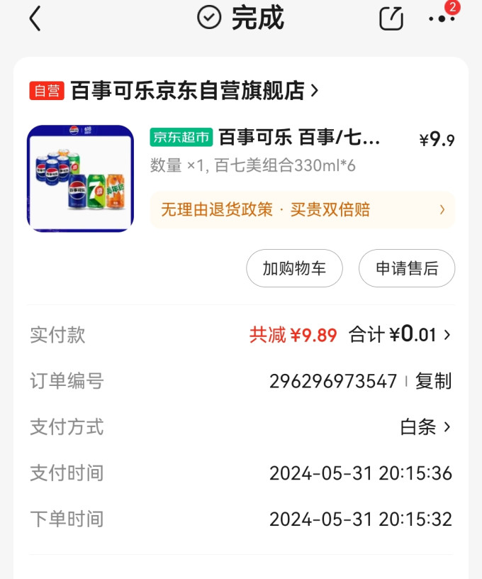 百事饮料