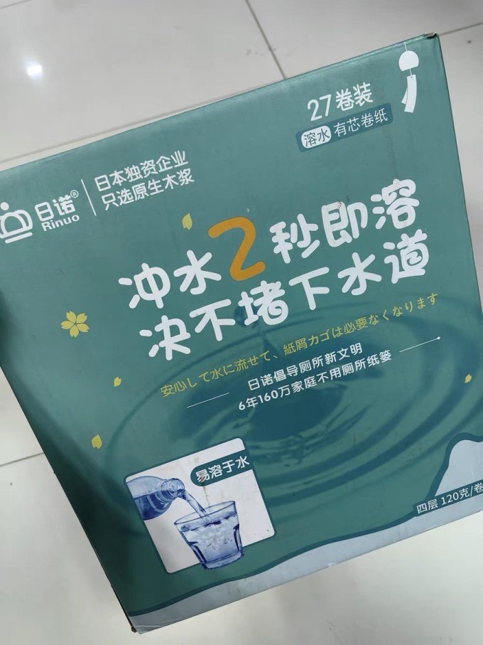 日诺卷纸